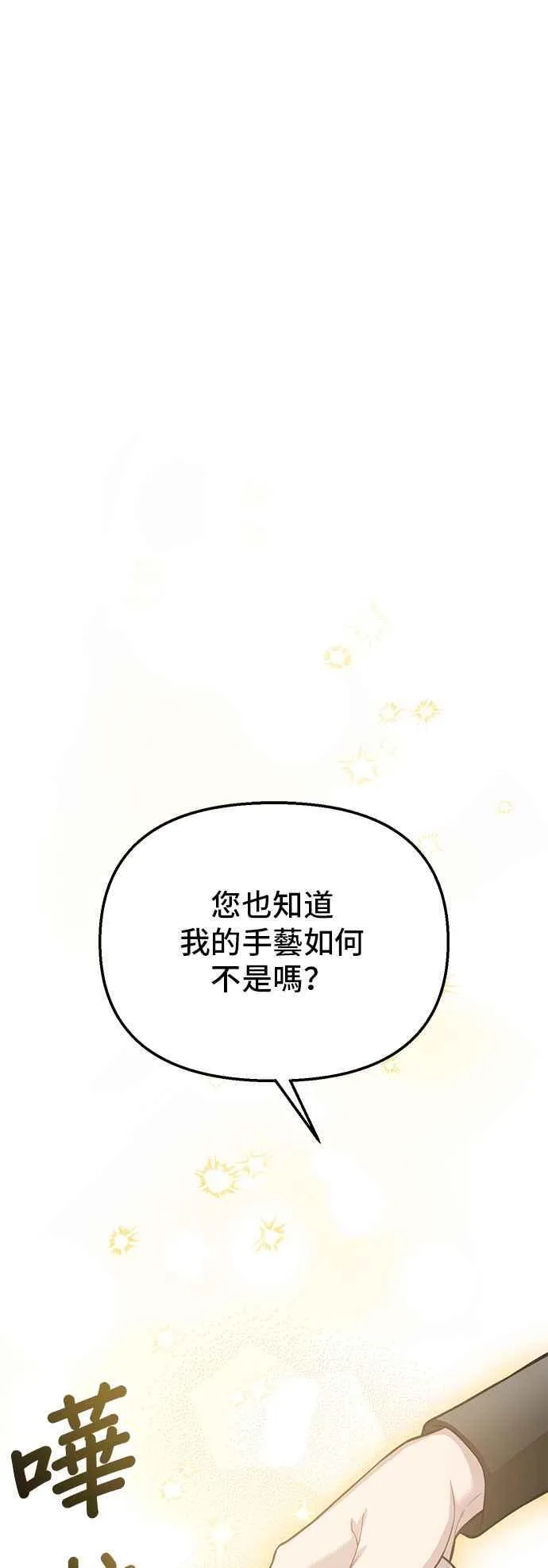 第105话 您也知道我的手艺如何啊 第11页