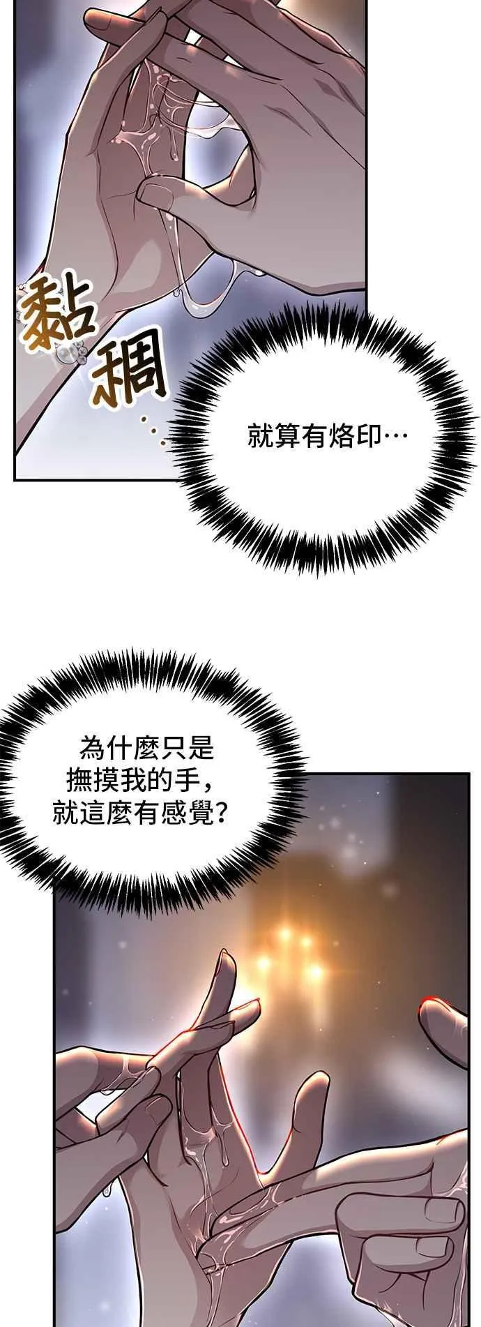 第105话 您也知道我的手艺如何啊 第17页