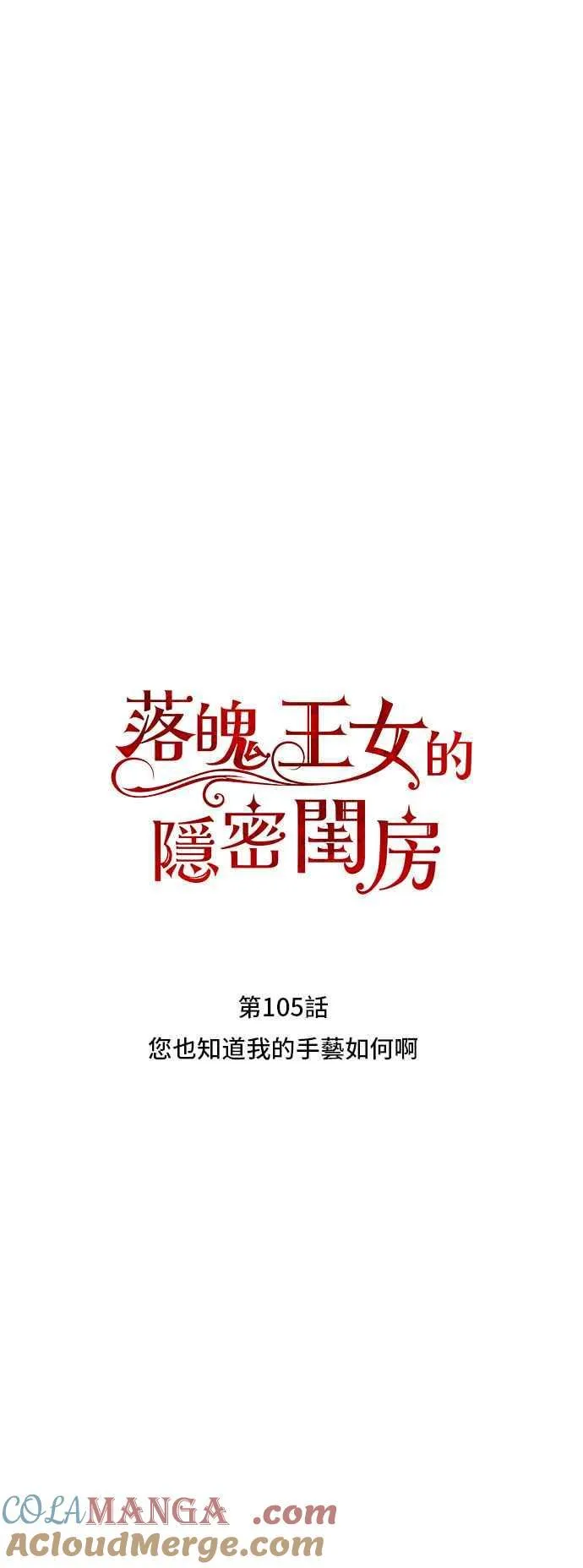 第105话 您也知道我的手艺如何啊 第28页