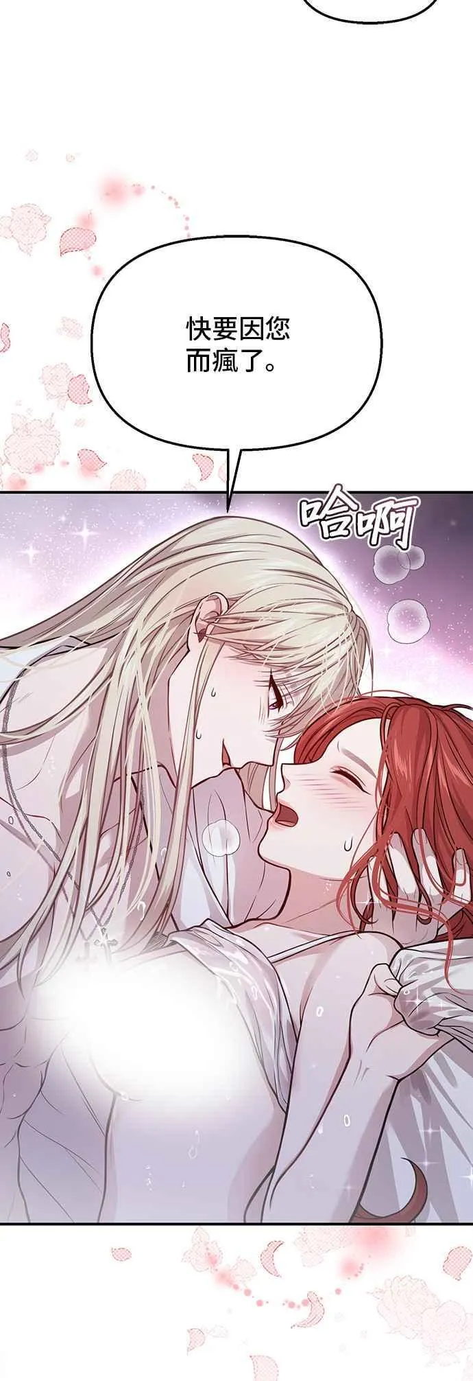 第105话 您也知道我的手艺如何啊 第54页