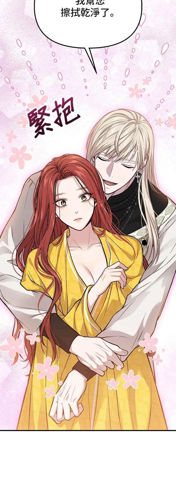 第106话 家人重逢 第12页