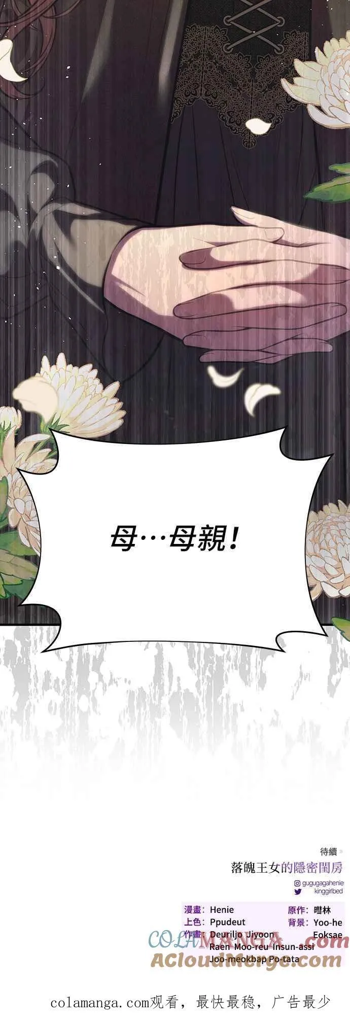 第106话 家人重逢 第67页