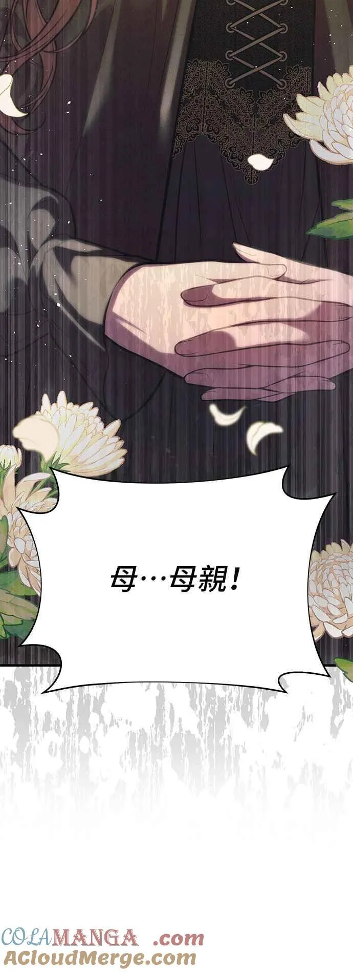 第107话 被抛弃的王女 第4页