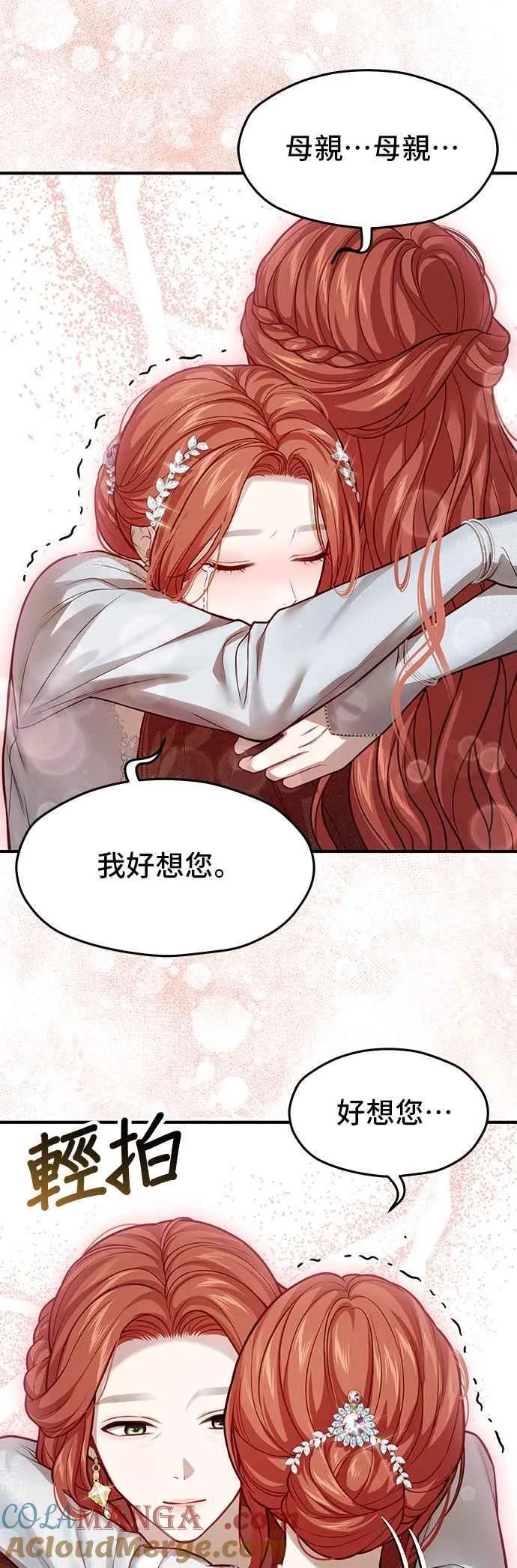 第107话 被抛弃的王女 第7页
