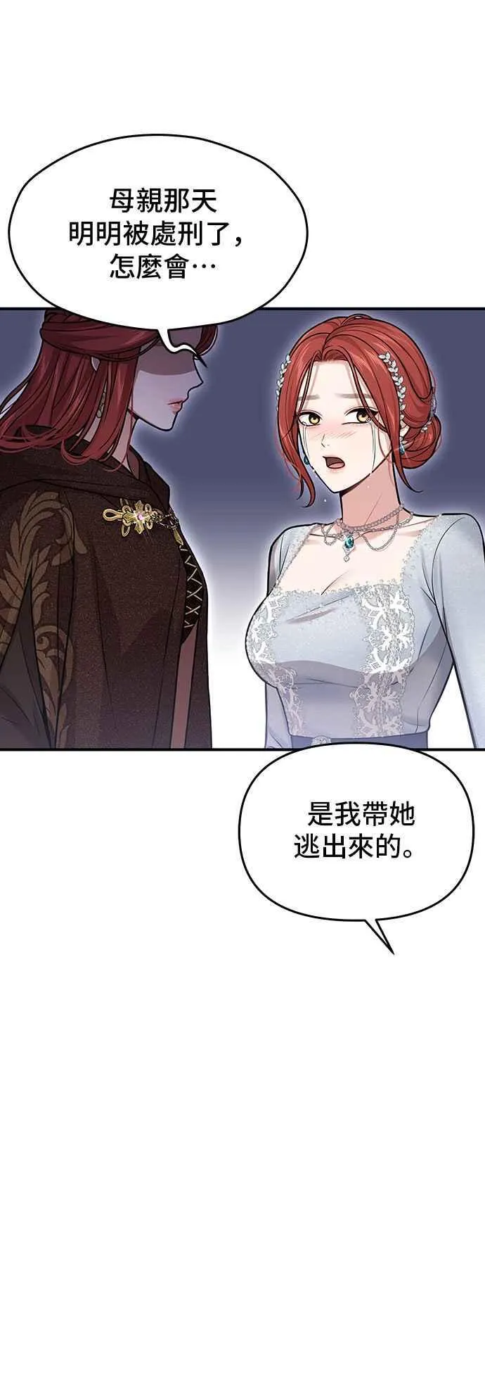 第107话 被抛弃的王女 第11页
