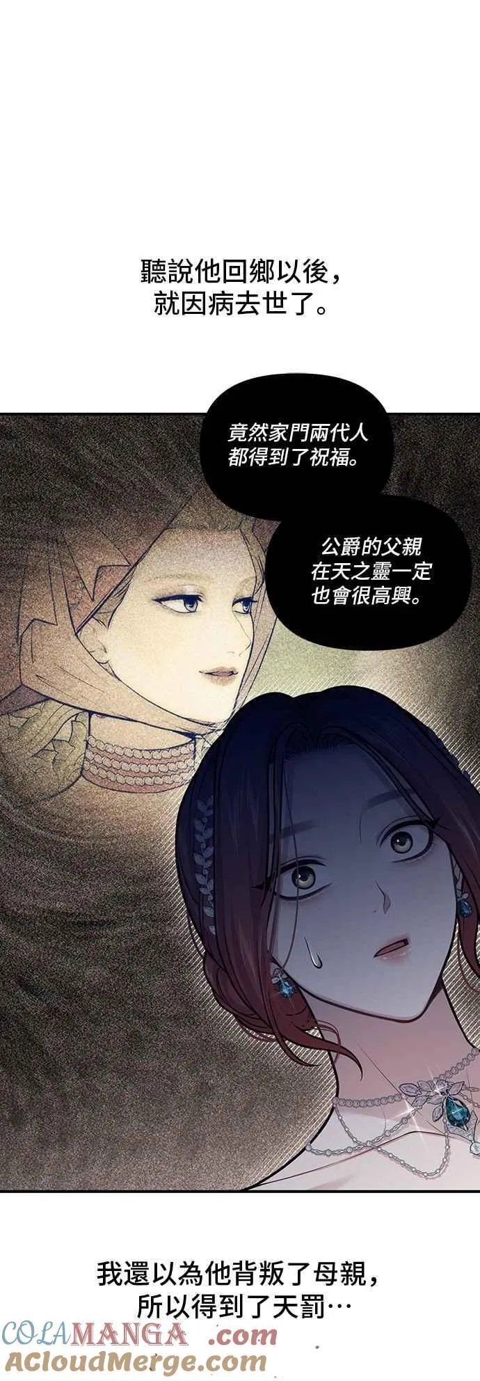 第107话 被抛弃的王女 第16页
