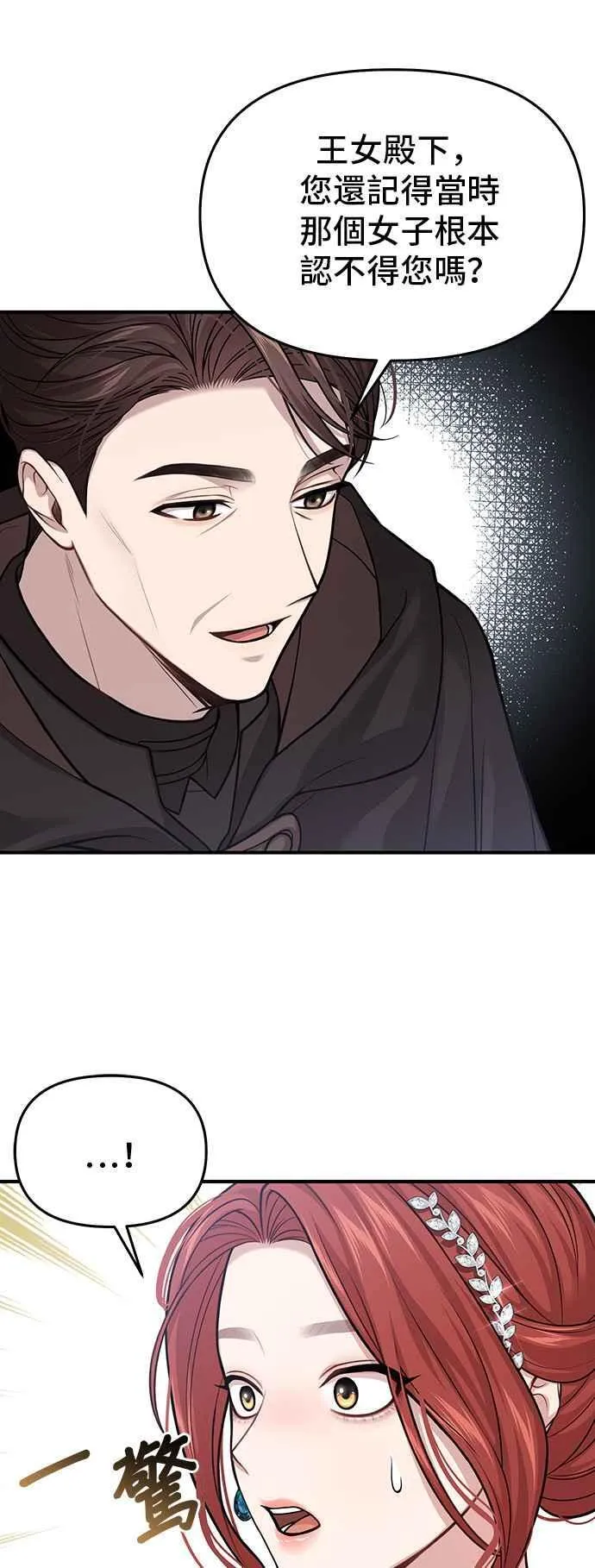第107话 被抛弃的王女 第18页