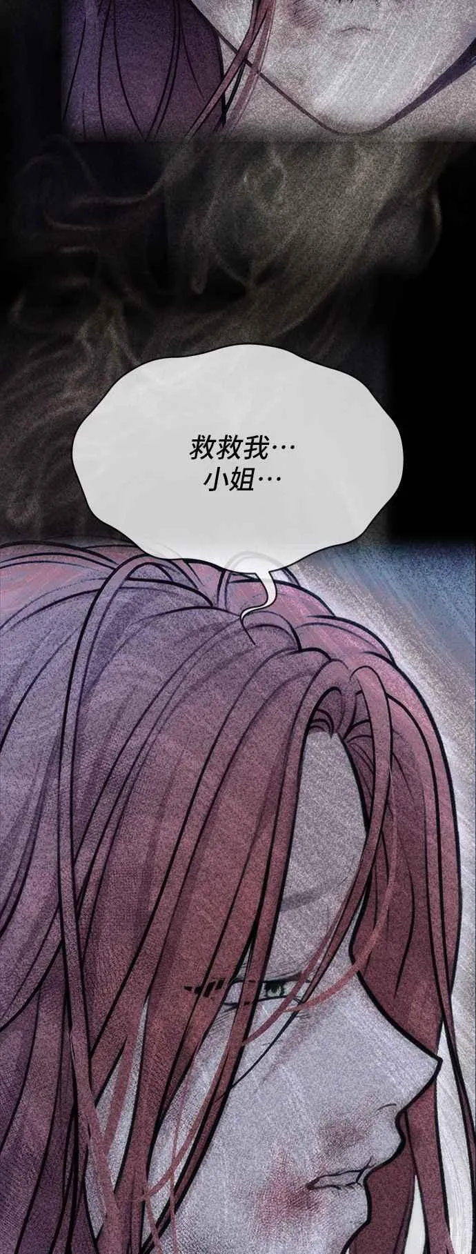 第107话 被抛弃的王女 第21页