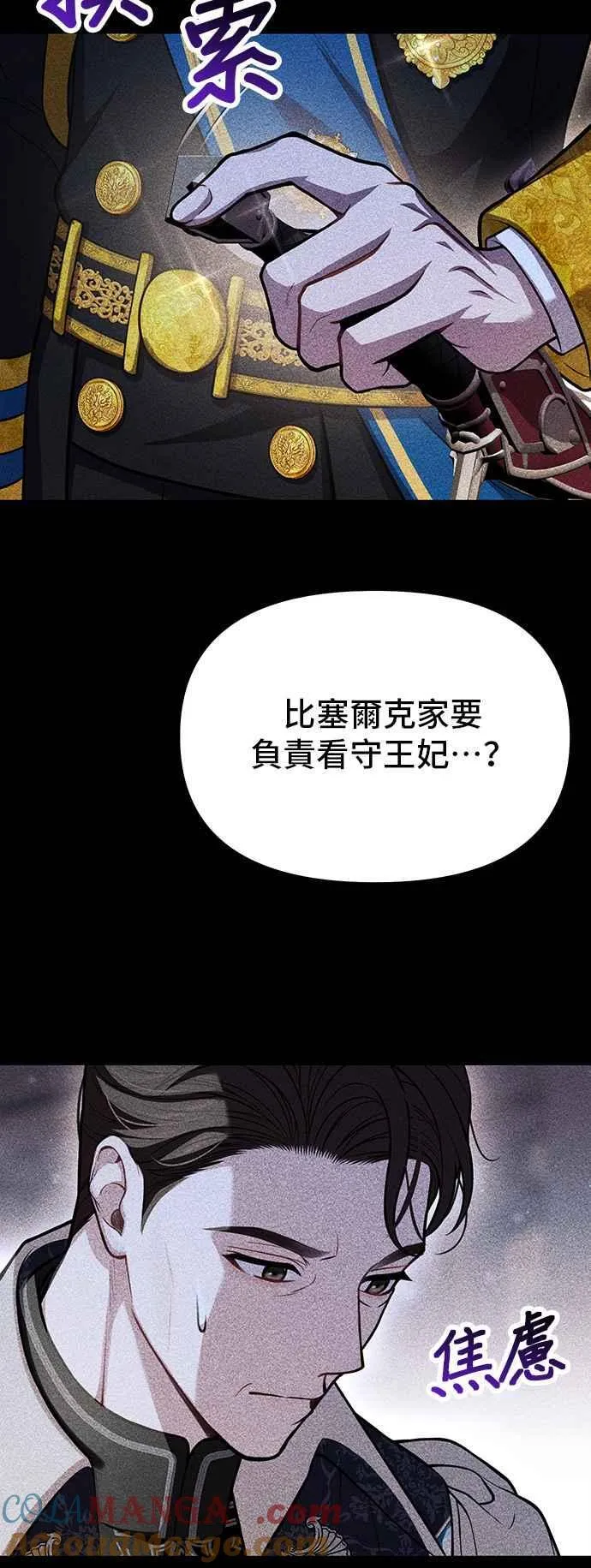 第107话 被抛弃的王女 第28页