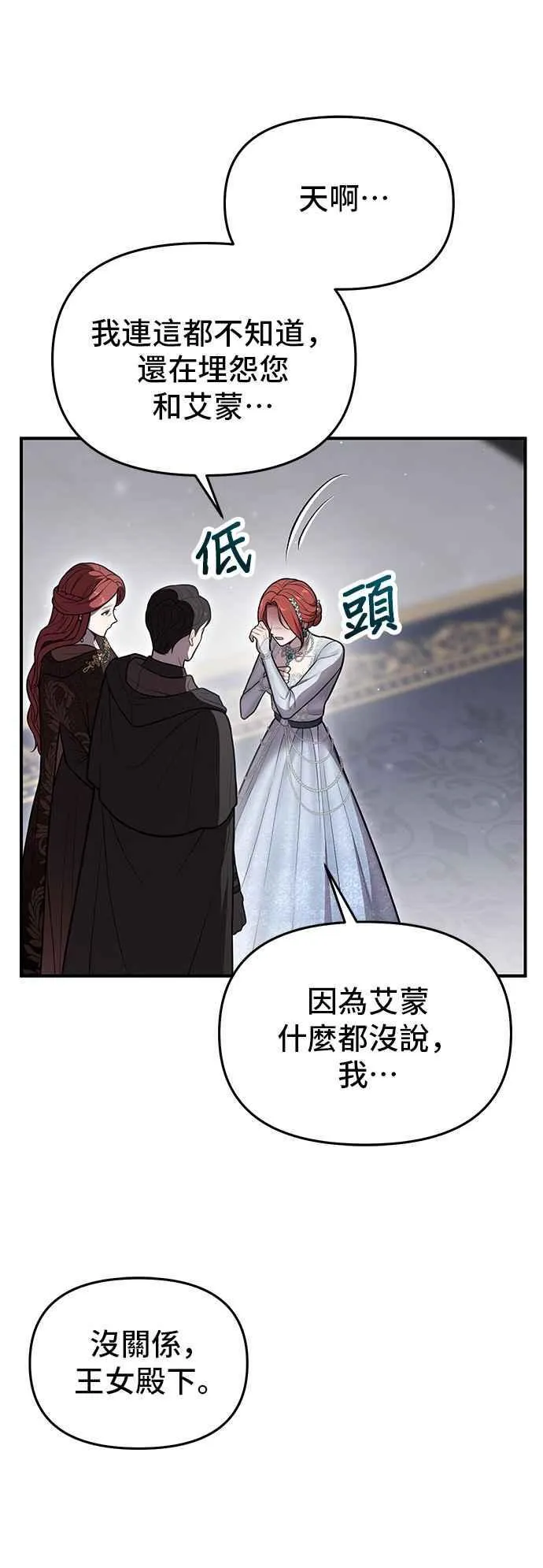 第107话 被抛弃的王女 第47页