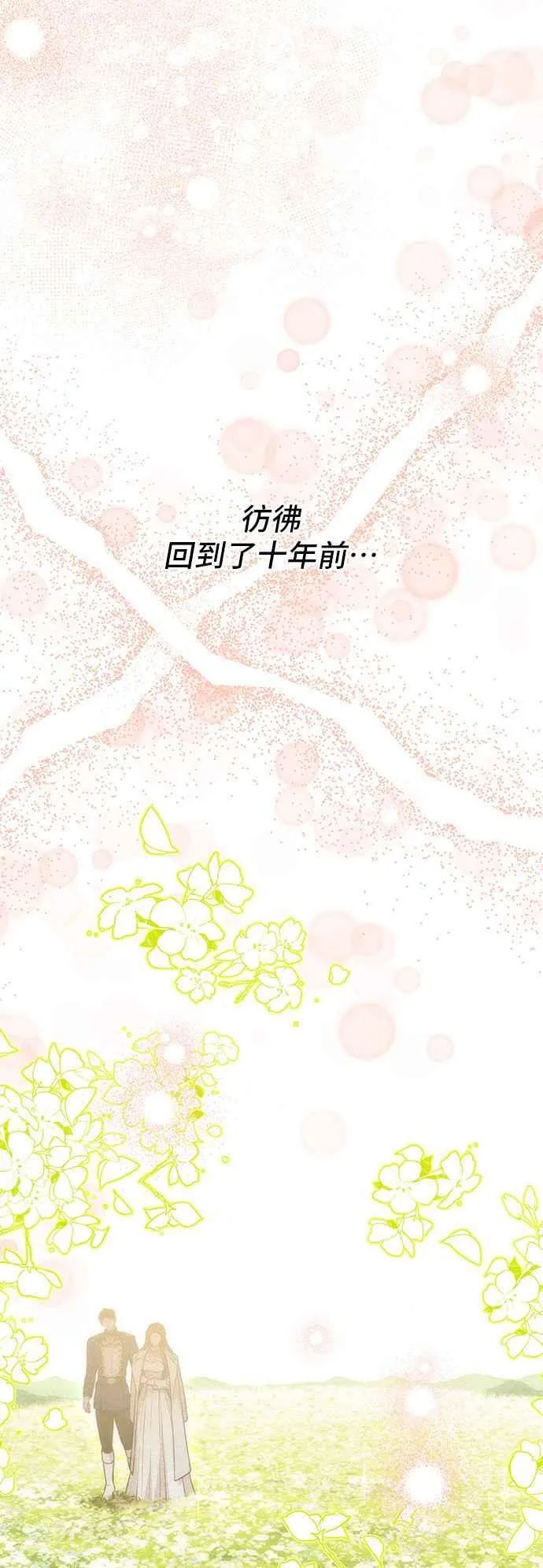第107话 被抛弃的王女 第51页