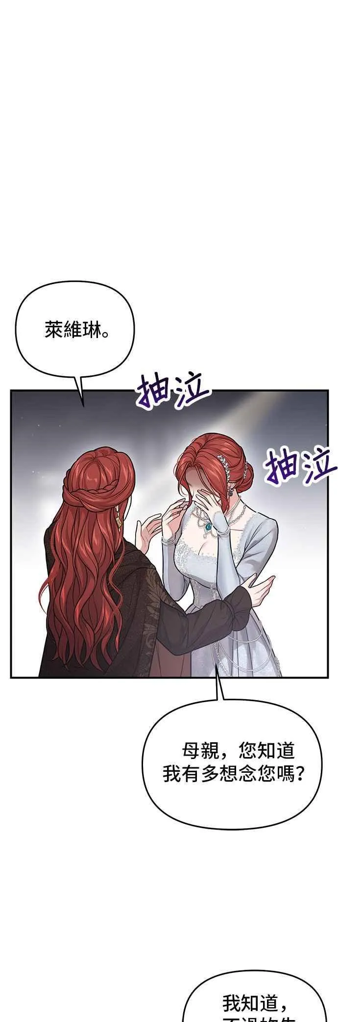 第107话 被抛弃的王女 第57页