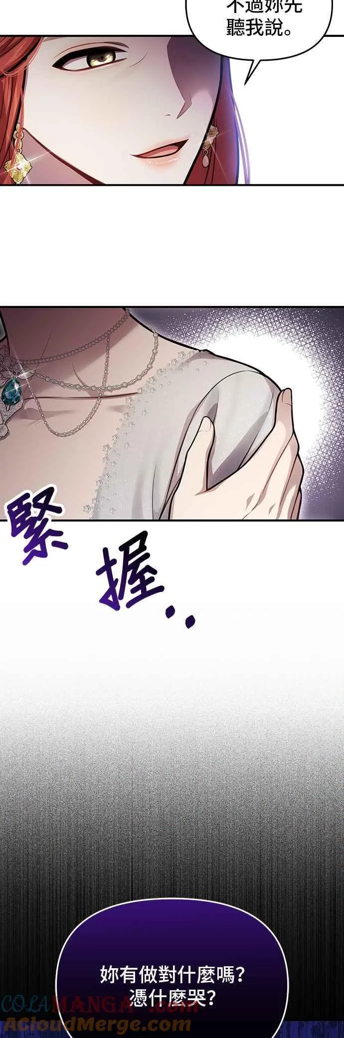 第107话 被抛弃的王女 第58页