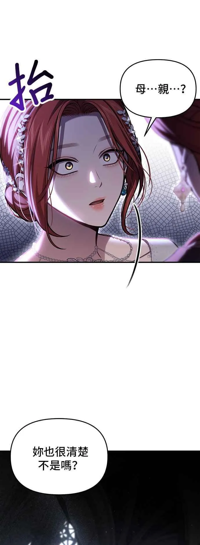 第107话 被抛弃的王女 第60页