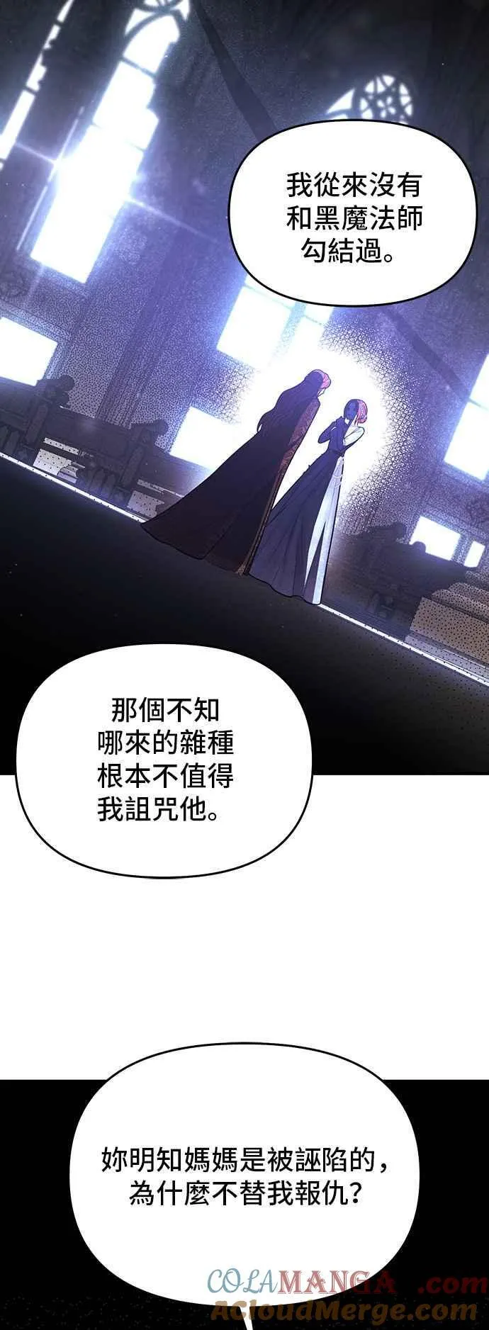 第107话 被抛弃的王女 第61页