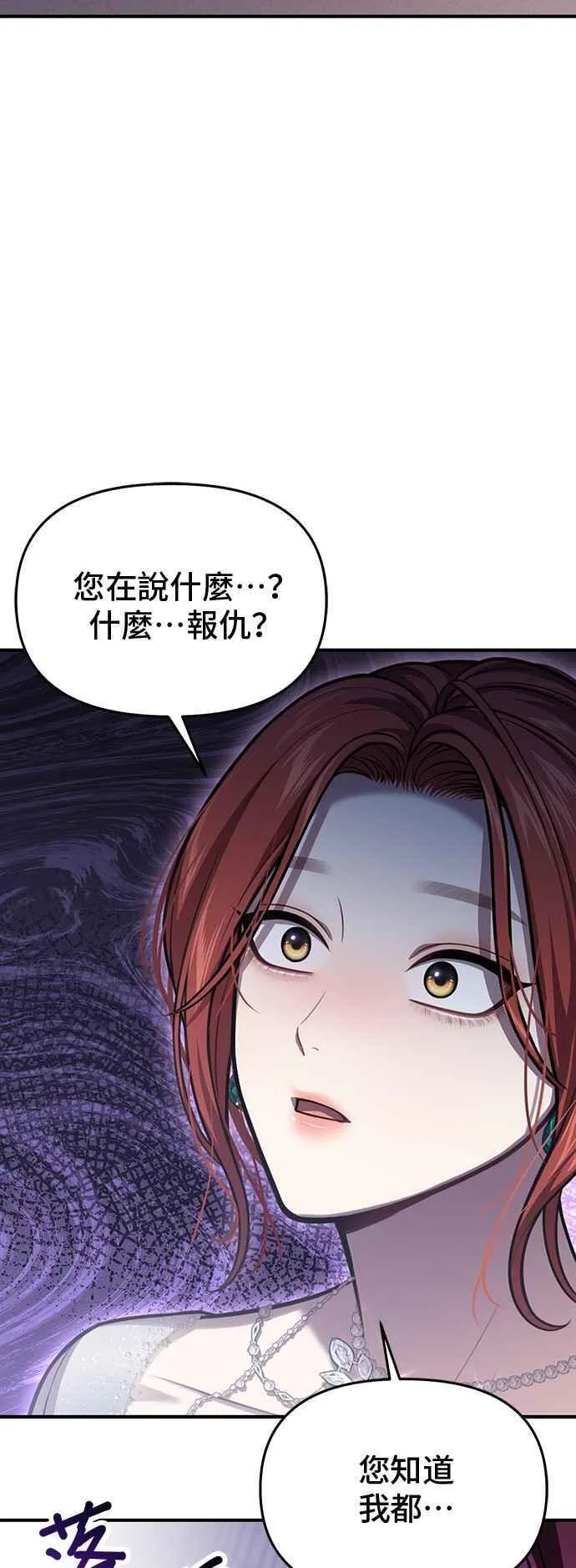 第107话 被抛弃的王女 第63页