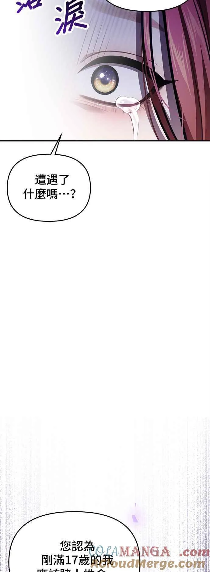 第107话 被抛弃的王女 第64页
