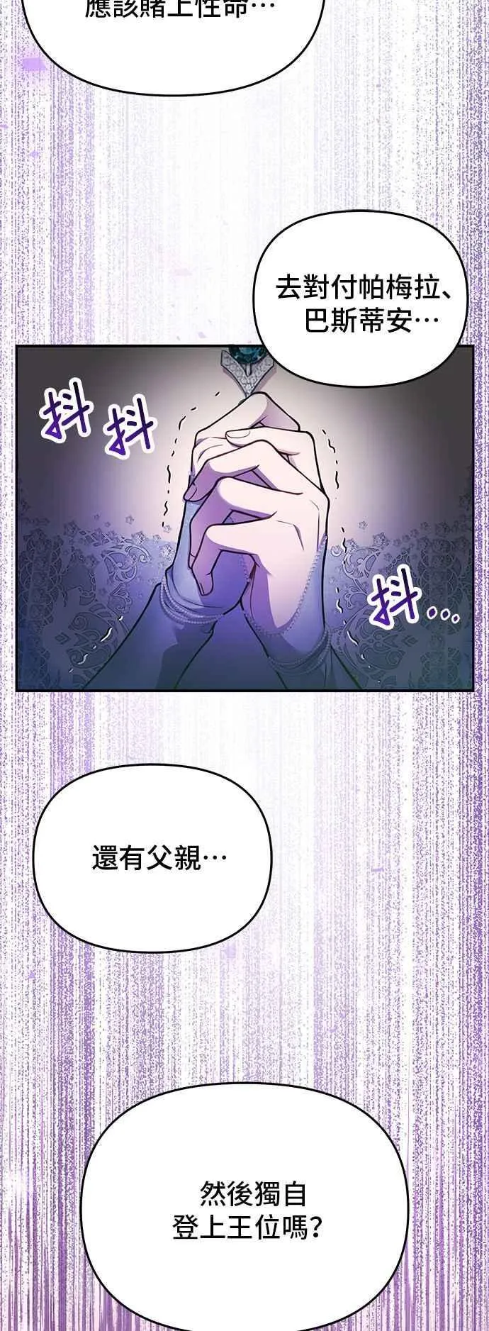 第107话 被抛弃的王女 第65页
