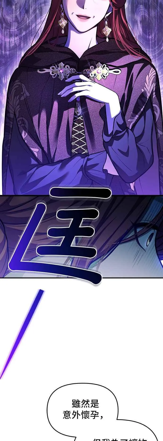 第107话 被抛弃的王女 第68页
