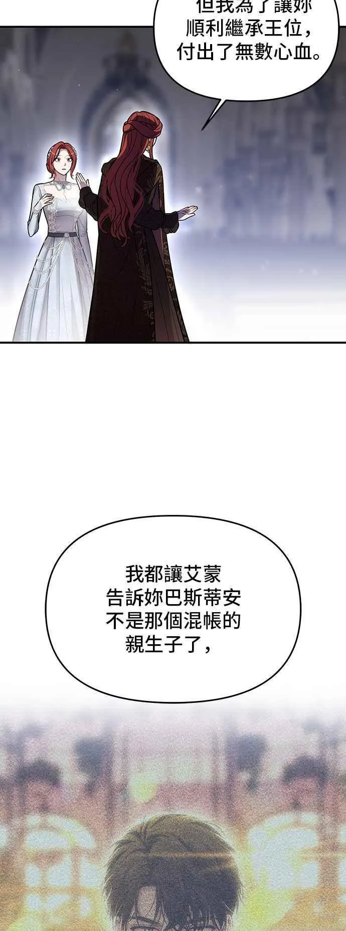 第107话 被抛弃的王女 第69页