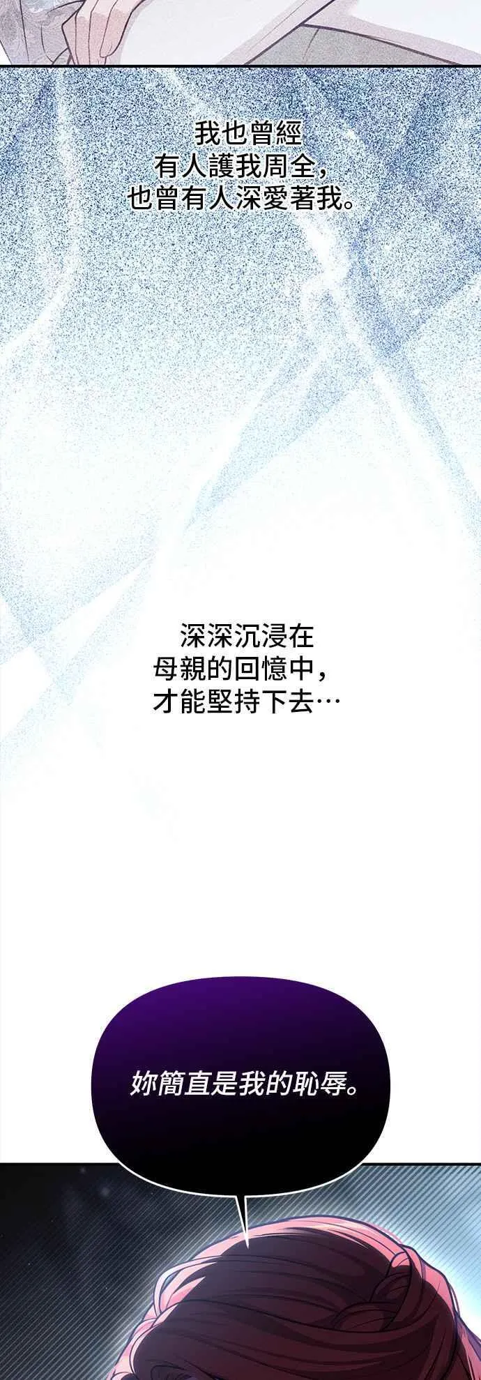 第107话 被抛弃的王女 第77页