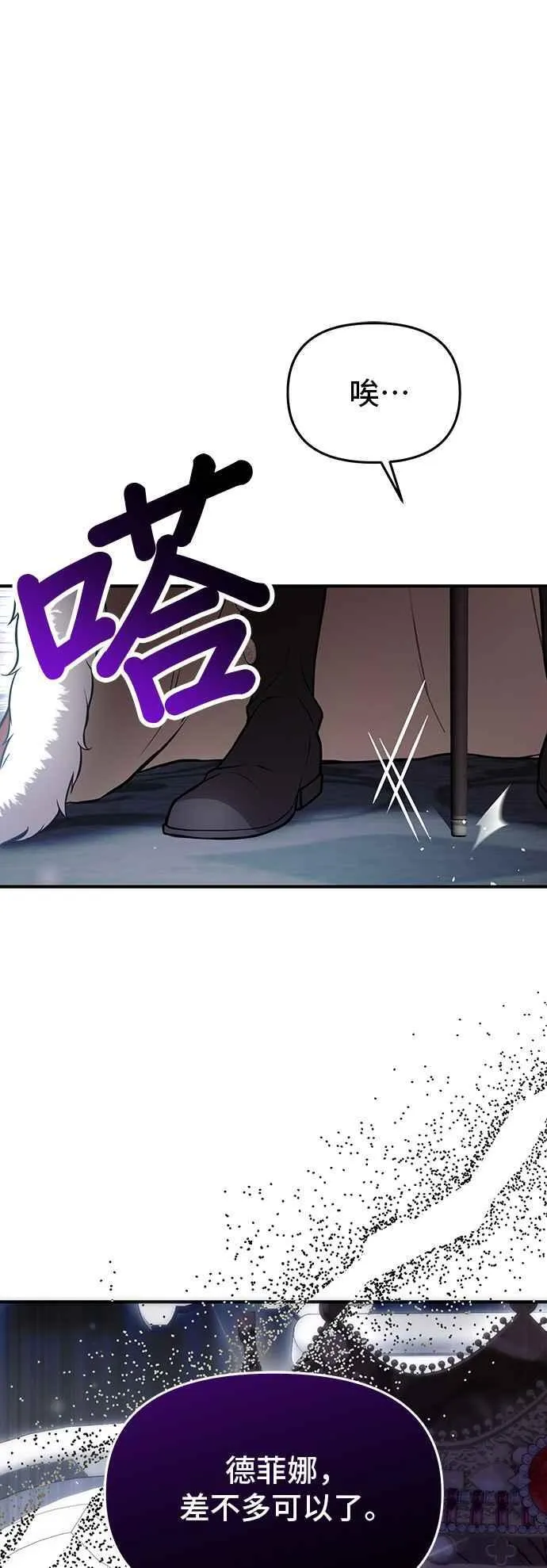 第107话 被抛弃的王女 第80页