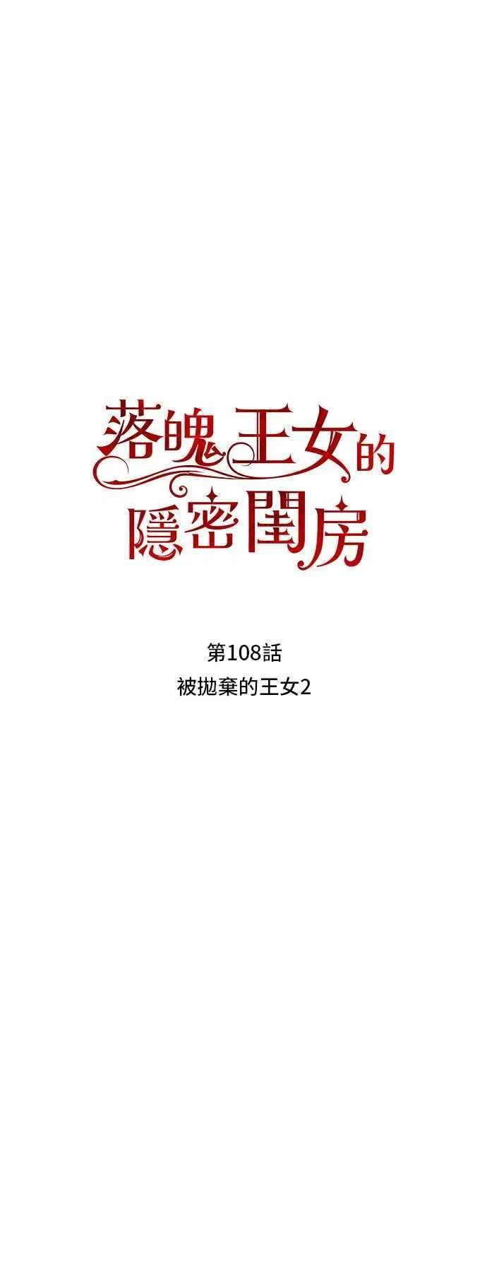 第108话 被抛弃的王女2 第6页