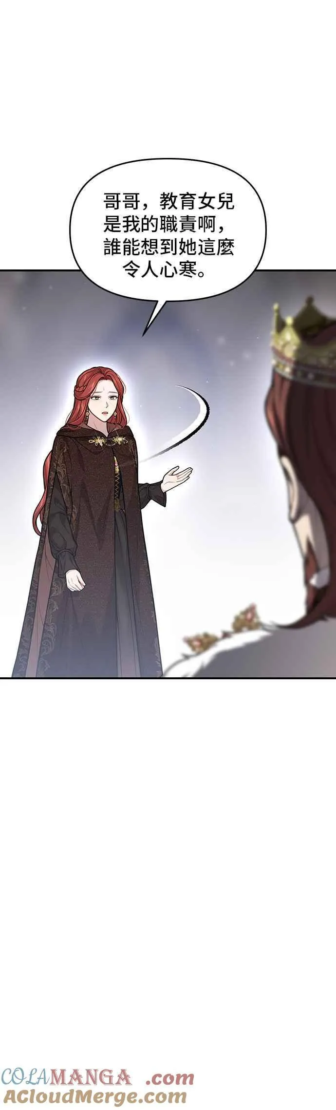 第108话 被抛弃的王女2 第7页
