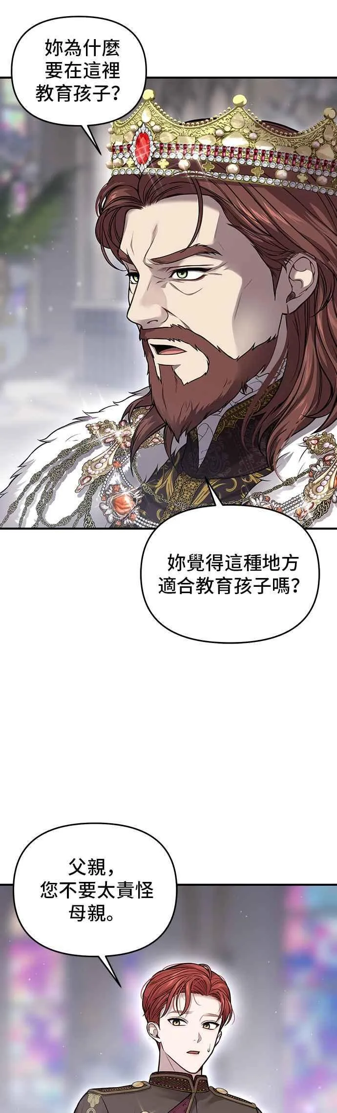 第108话 被抛弃的王女2 第8页