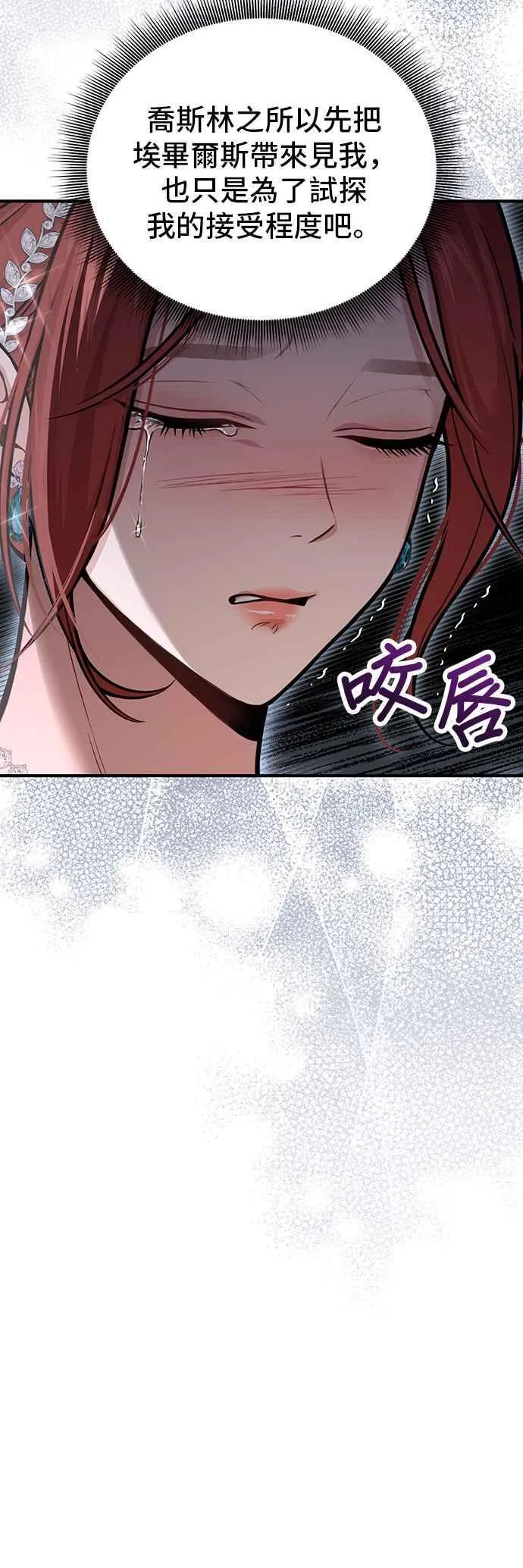 第108话 被抛弃的王女2 第14页