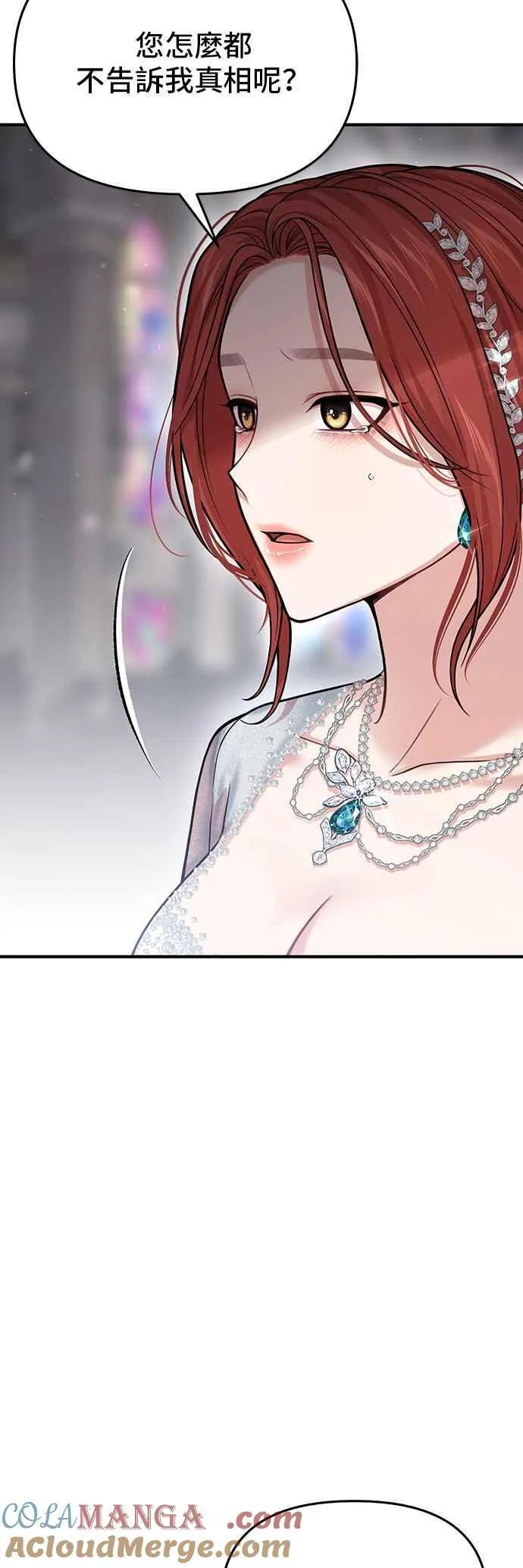 第108话 被抛弃的王女2 第16页