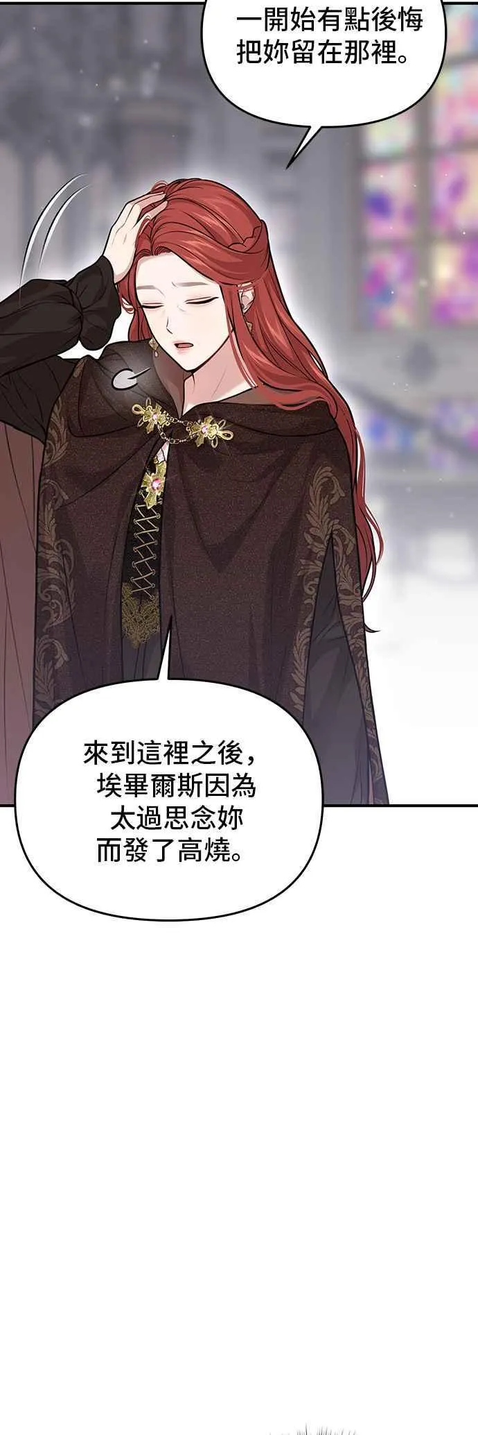 第108话 被抛弃的王女2 第17页