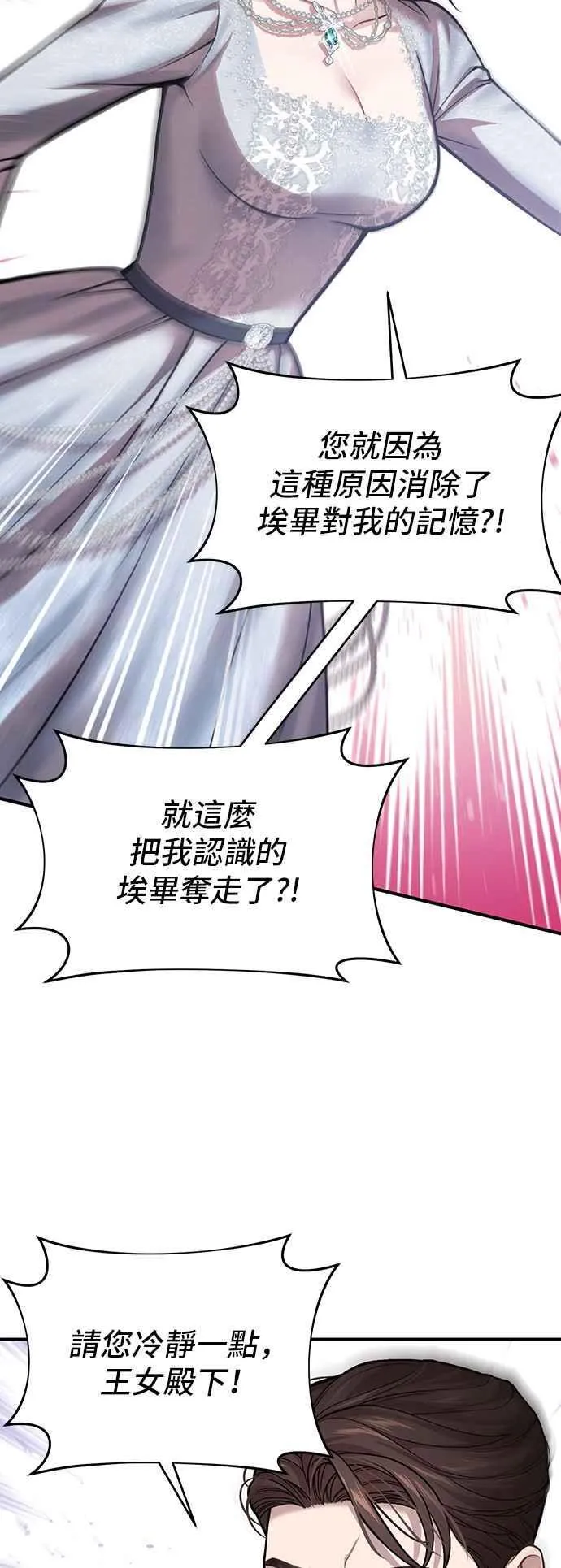 第108话 被抛弃的王女2 第23页