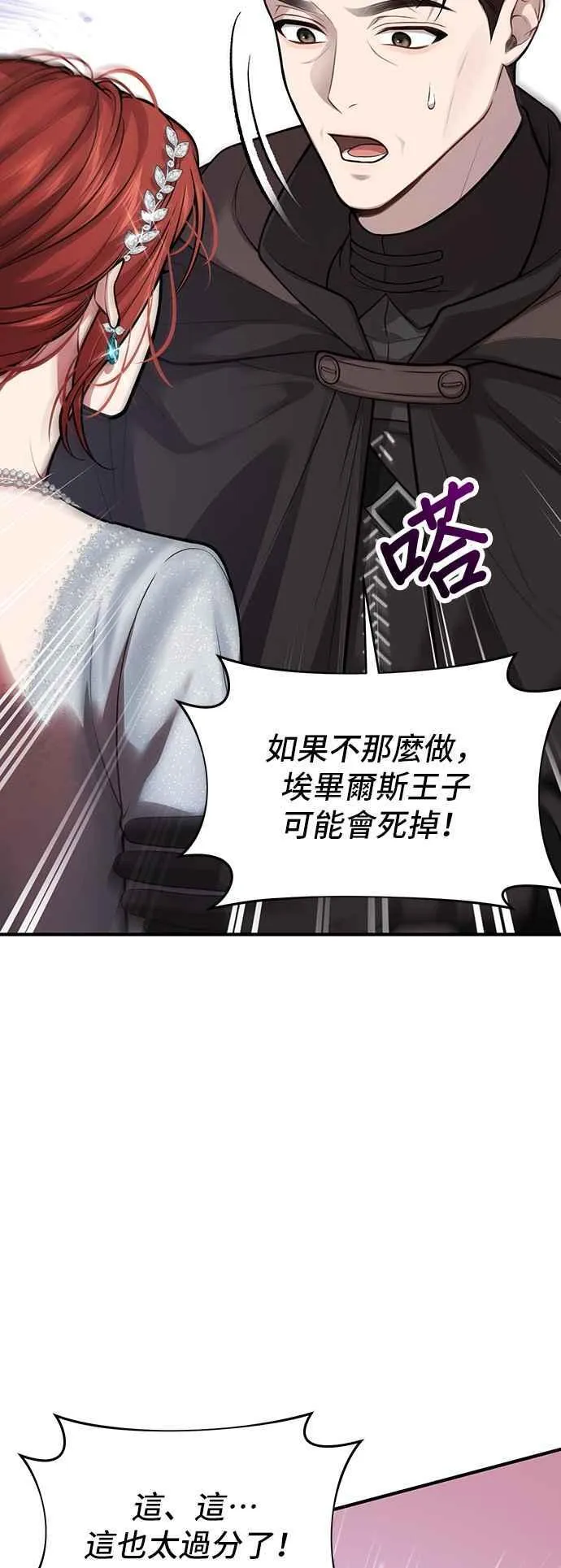 第108话 被抛弃的王女2 第24页
