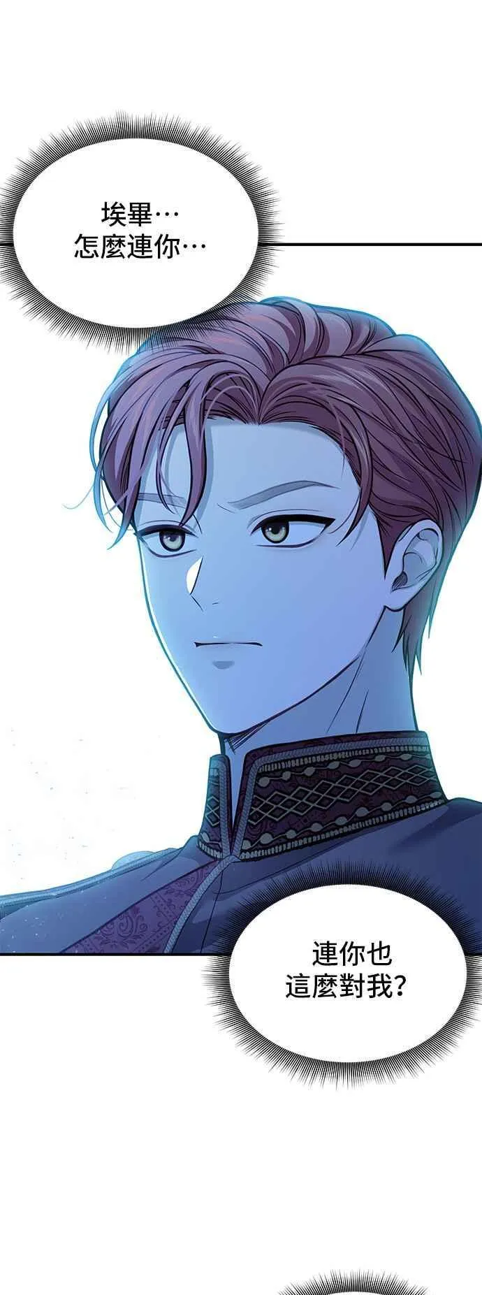 第108话 被抛弃的王女2 第33页