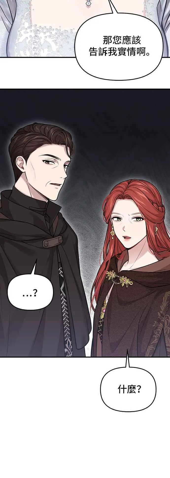 第108话 被抛弃的王女2 第53页