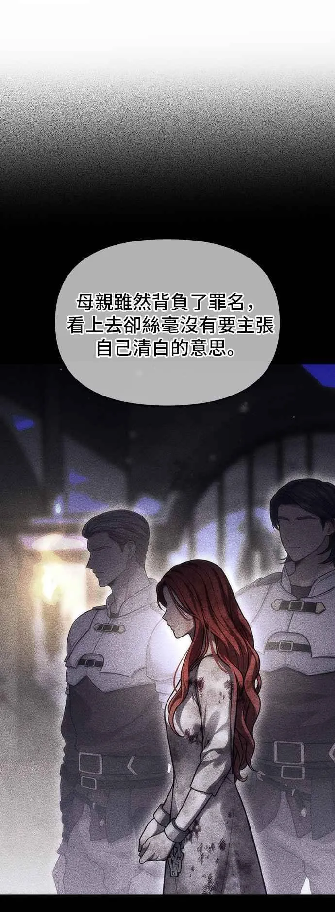 第108话 被抛弃的王女2 第54页