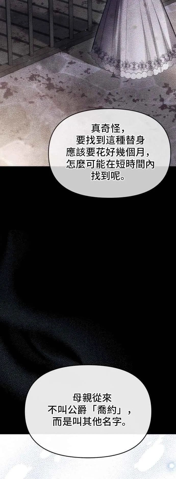 第108话 被抛弃的王女2 第56页
