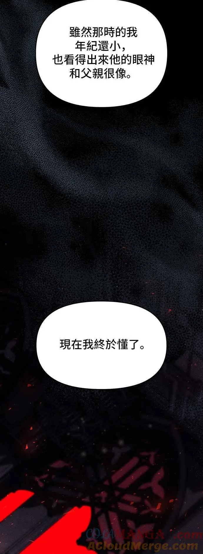 第108话 被抛弃的王女2 第58页