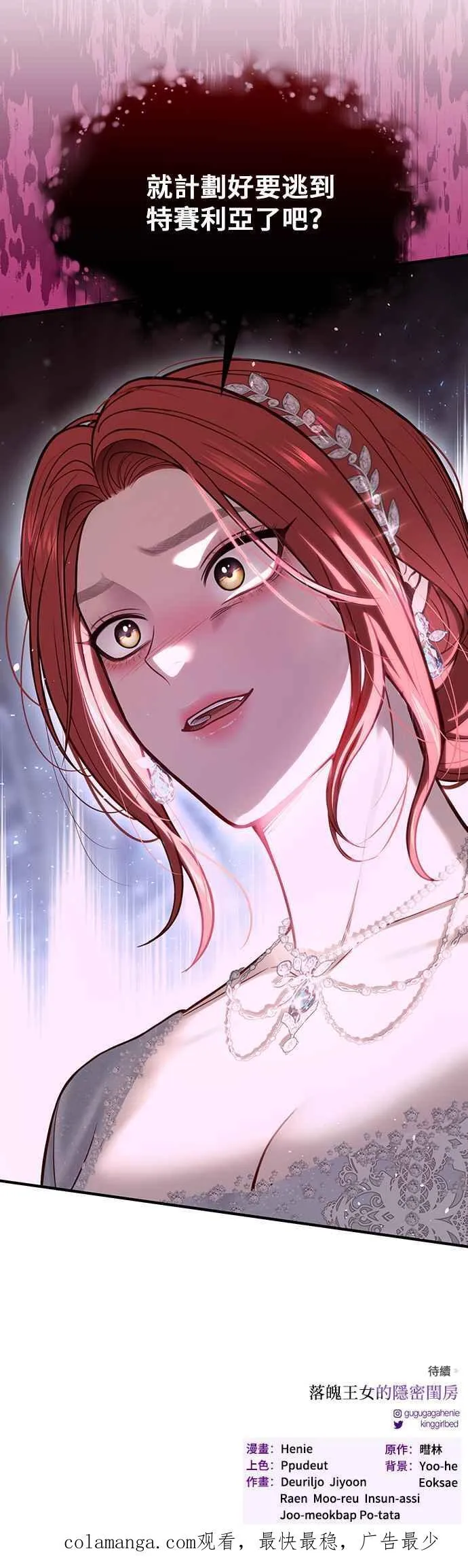 第108话 被抛弃的王女2 第62页