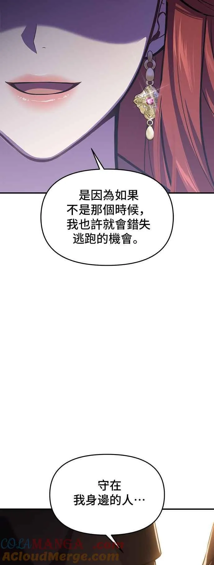 第109话 归所 第7页