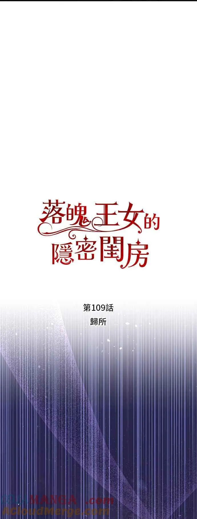 第109话 归所 第10页