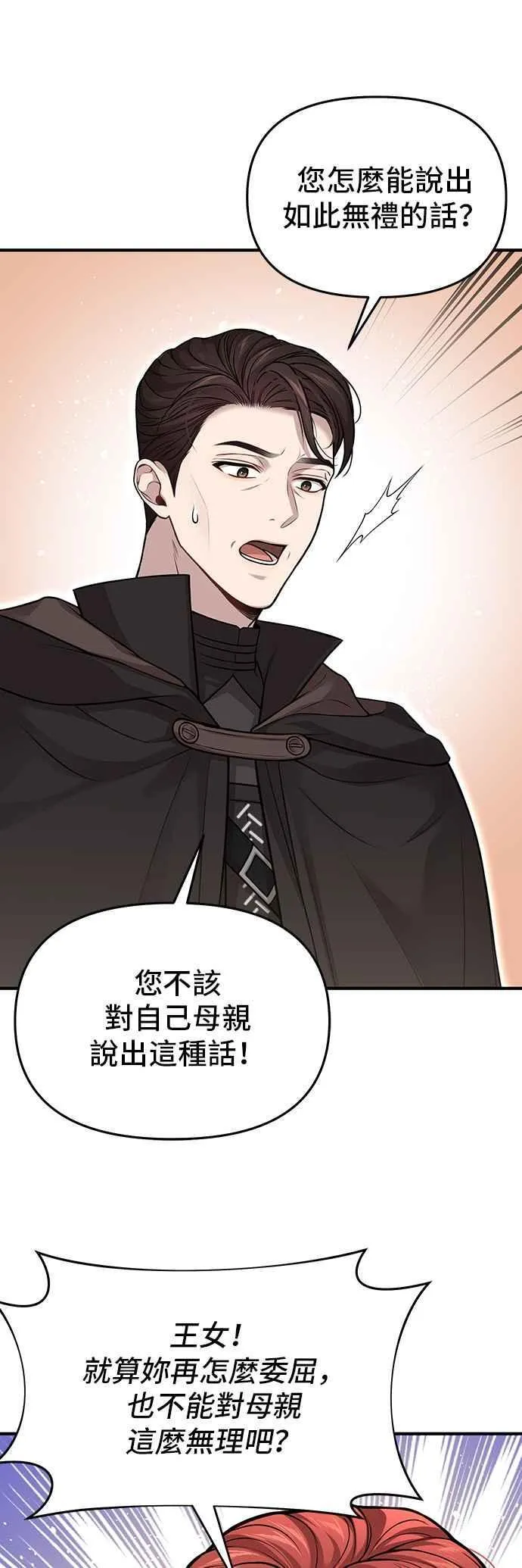 第109话 归所 第26页