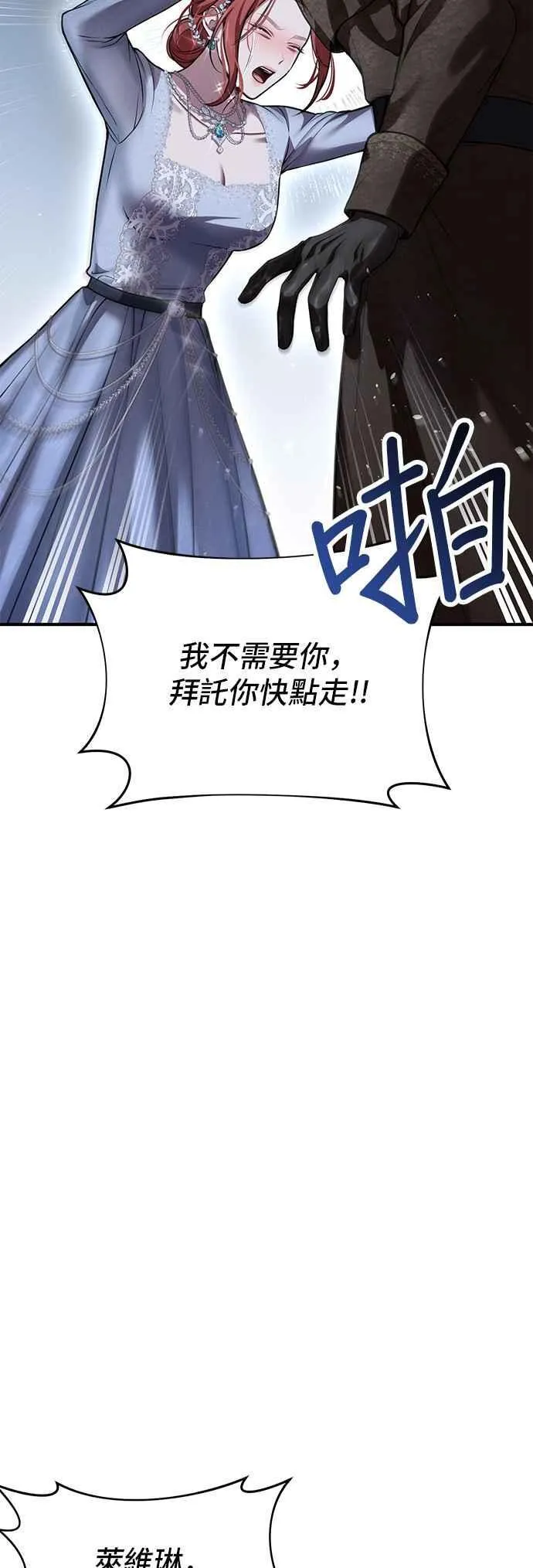 第110话 站在悬崖边 第6页