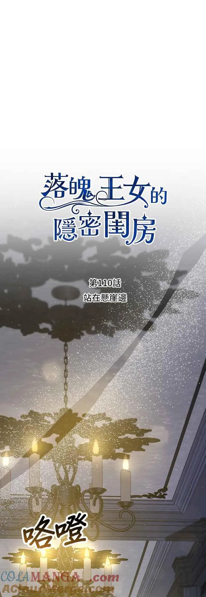 第110话 站在悬崖边 第25页