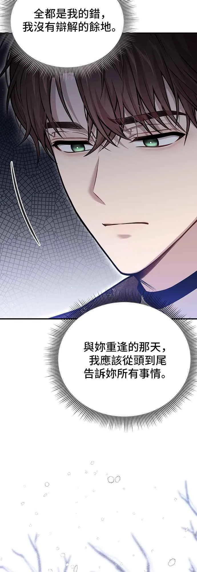 第110话 站在悬崖边 第29页