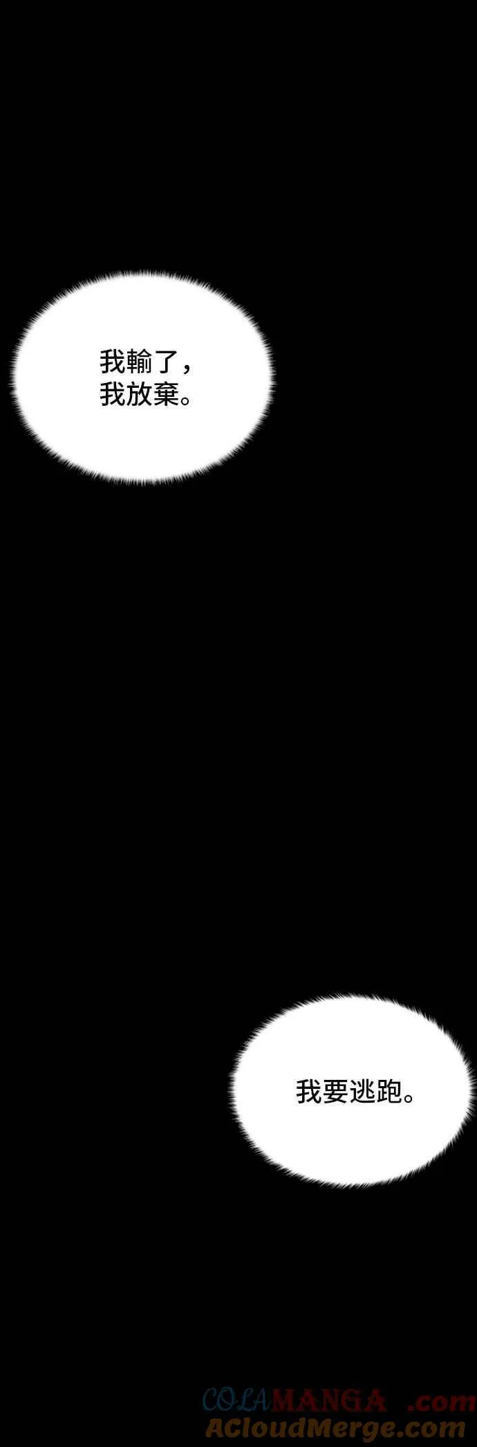 第110话 站在悬崖边 第61页
