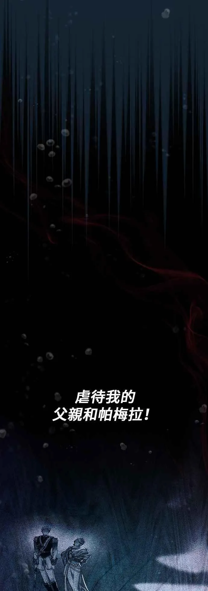第110话 站在悬崖边 第69页