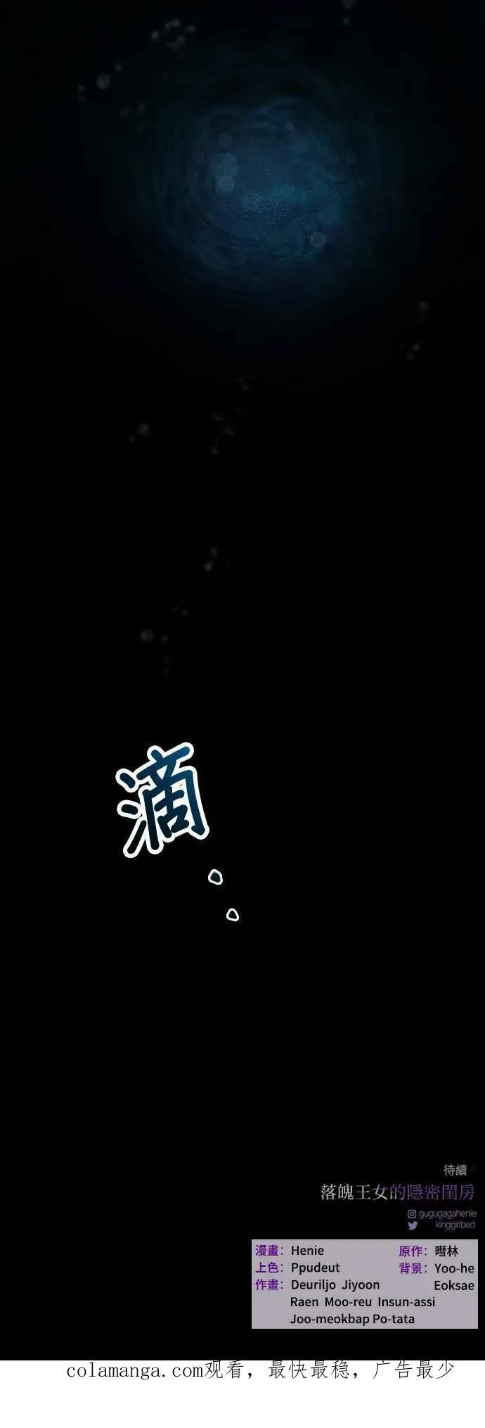 第110话 站在悬崖边 第83页