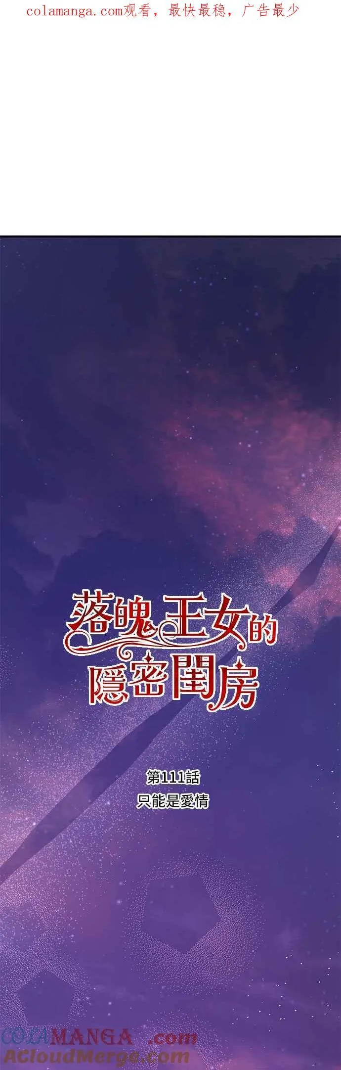 第111话 只能是爱情 第1页